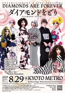 Diamonds Are Forever Presents ダイアモンドをどり