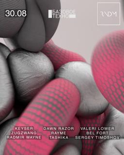 Базовое Техно Showcase