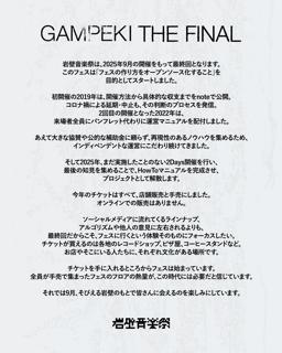 Gampeki The Final