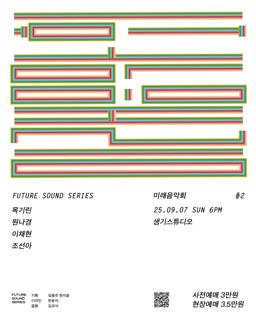 Future Sound Series #2