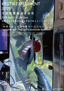 Kyoto Experiment 京都国際舞台芸術祭 2025 「Punk And Beyond」 <トーク & 上映会>