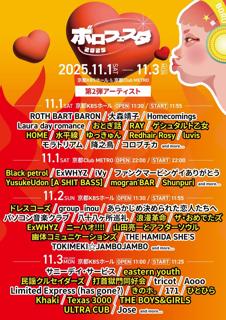 ボロフェスタ2025 -夜の部-