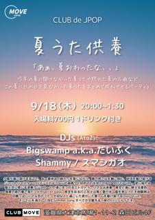 Club De Jpop / 夏うた供養
