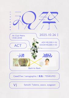 「祝祭」