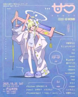 伝説の途中×甘口コレクティブ