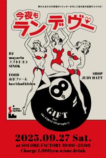 今夜もランデヴー 8Th Anniversary! 〜 熟れた女たちが欲望のリミッターを外して送る音の逃避行240分！〜