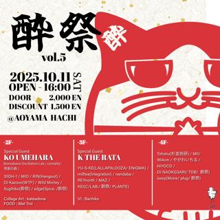 酔祭-Yomaturi- Vol.5