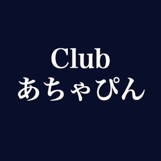 Clubあちゃぴん