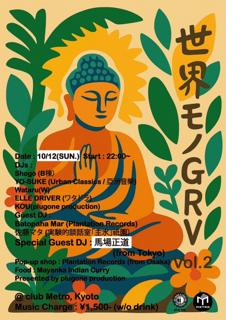 世界モノGrv Vol.2