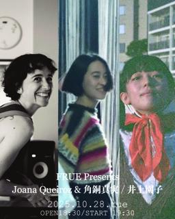 Frue Presents Joana Queiroz & 角銅真実 / 井上園子