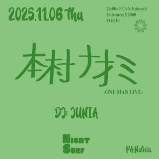 Night Surf 本村ナオミ -ワンマンライブ-