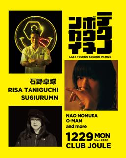 テクノボウネンカイ