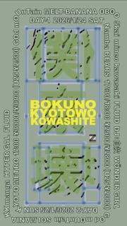 僕の京都を壊して-Day2京都