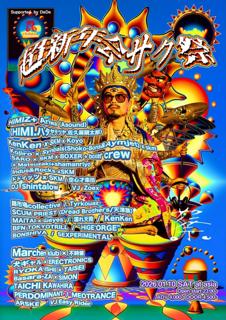 Supported By Dede 『超新年会 サク祭』