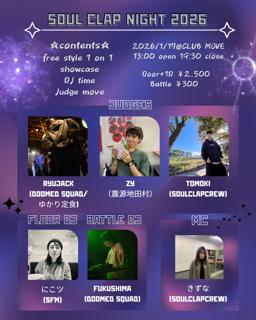 Soul Clap Night 2026 -Free Style 1 On 1-