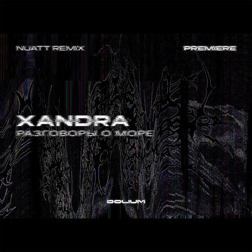 Разговоры О Море (Nuatt Remix)
