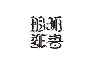 Kaitai-Shinsho