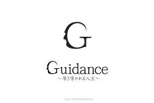 Guidance~Mitibikimitibikarerujinsei~