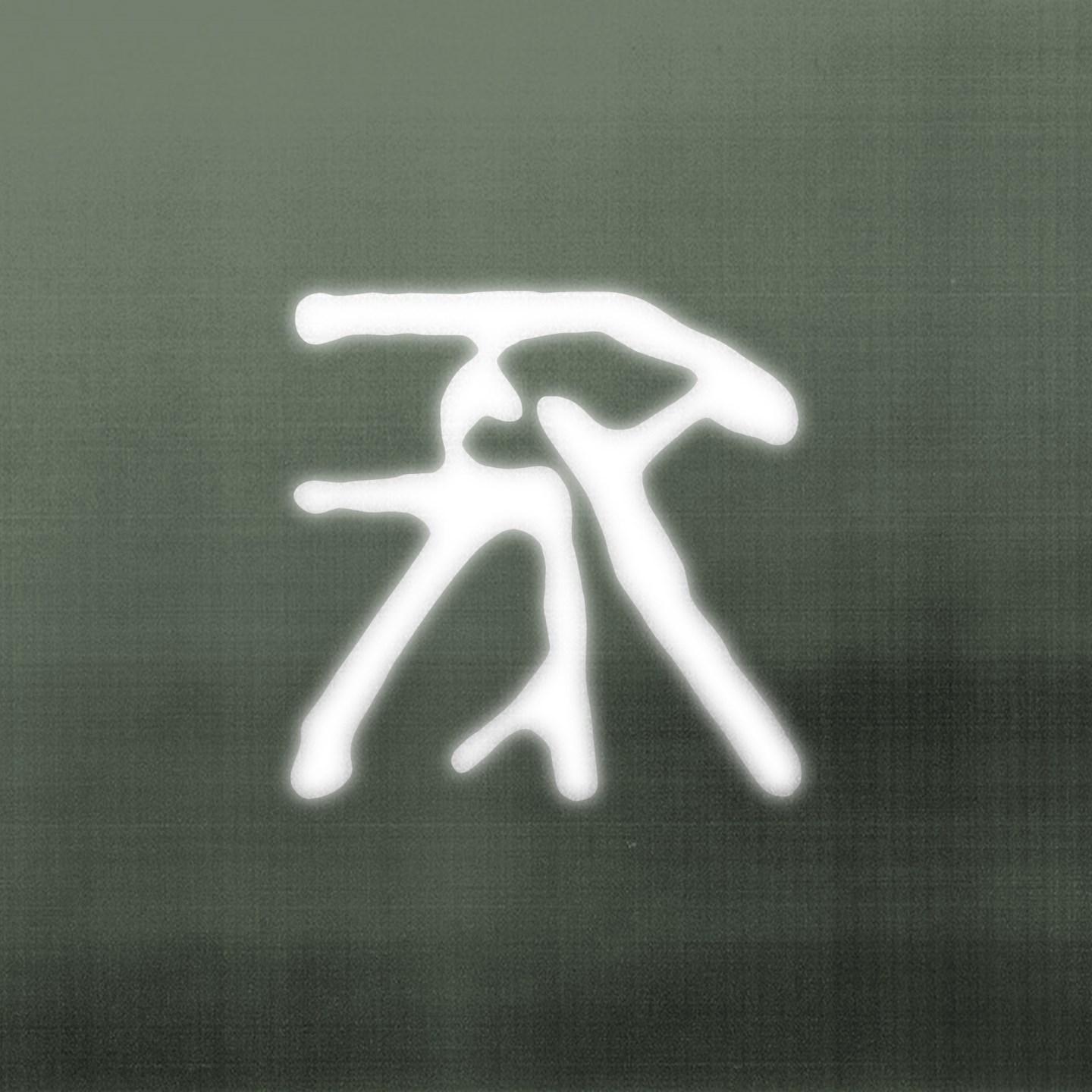 Face Æ